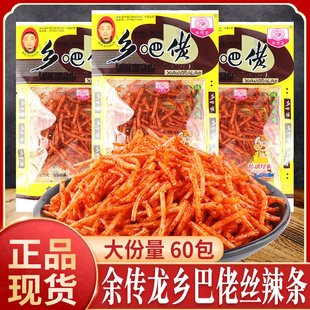 余传龙乡巴佬丝辣条麻辣丝酱味丝5毛辣条8090后童年校园怀旧零食