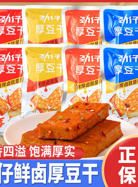 劲仔厚豆干卤味零食麻辣酱香盐焗