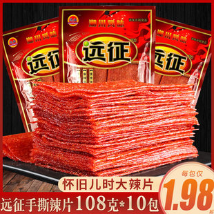 远征辣条8090后大辣片儿时手撕麻辣片108g*3袋香辣零食大礼包包邮