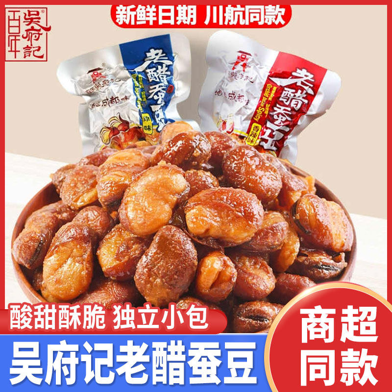 百年吴府记老醋蚕豆原味香辣味休闲炒货零食兰花豆明星同款散装