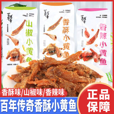 百年传奇香酥小黄鱼香辣山椒味