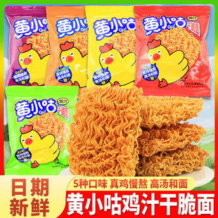 黄小咕鸡汁干脆面掌心脆干吃方便面点心火鸡蟹黄面追剧零食整箱