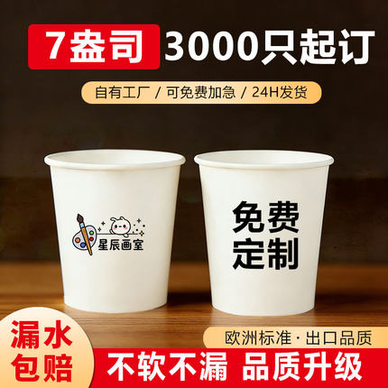 纸杯定制印logo一次性杯子订制食品级纸杯子加厚水杯7盎司3000只