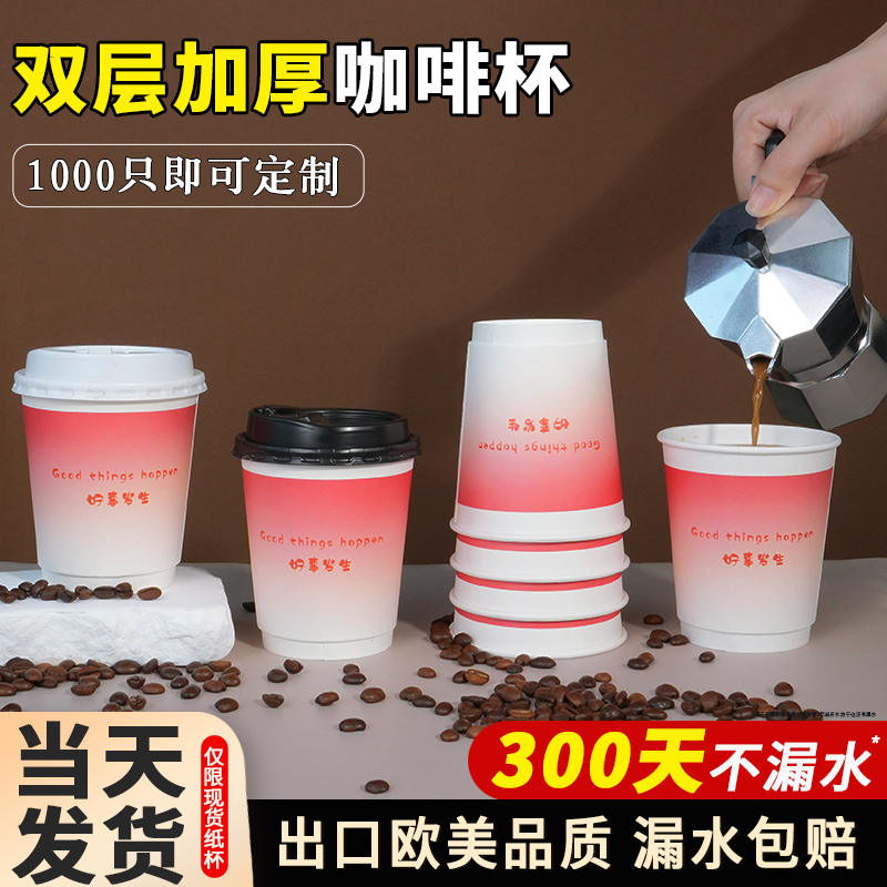 ins风一次性咖啡杯子高颜值双层隔热防烫热饮奶茶豆浆400ML可定制