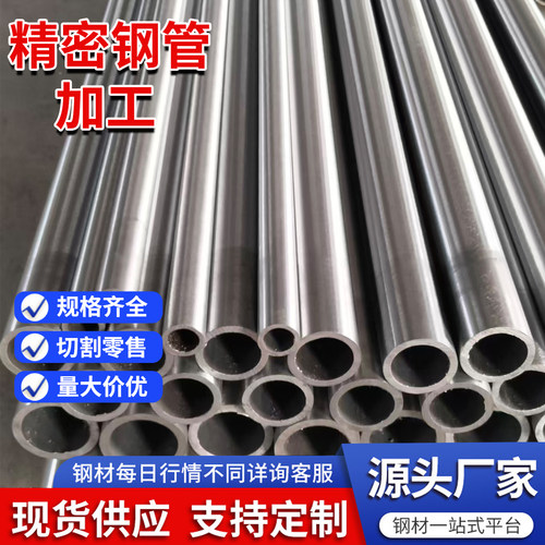 精密无缝钢管20#45号钢精密管冷拔光亮钢管空心圆管内外径精密管