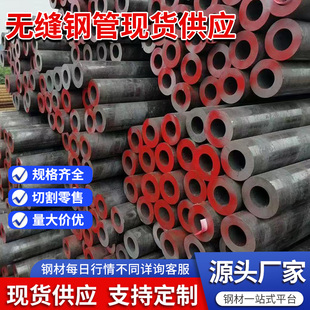 无缝钢管现货供应20 碳钢无缝钢管Q345B16Mn40cr合金钢管加工