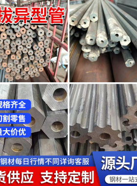 精拔异型管六角管空心管Q235椭圆管内圆外六角精拔管三角管加工定