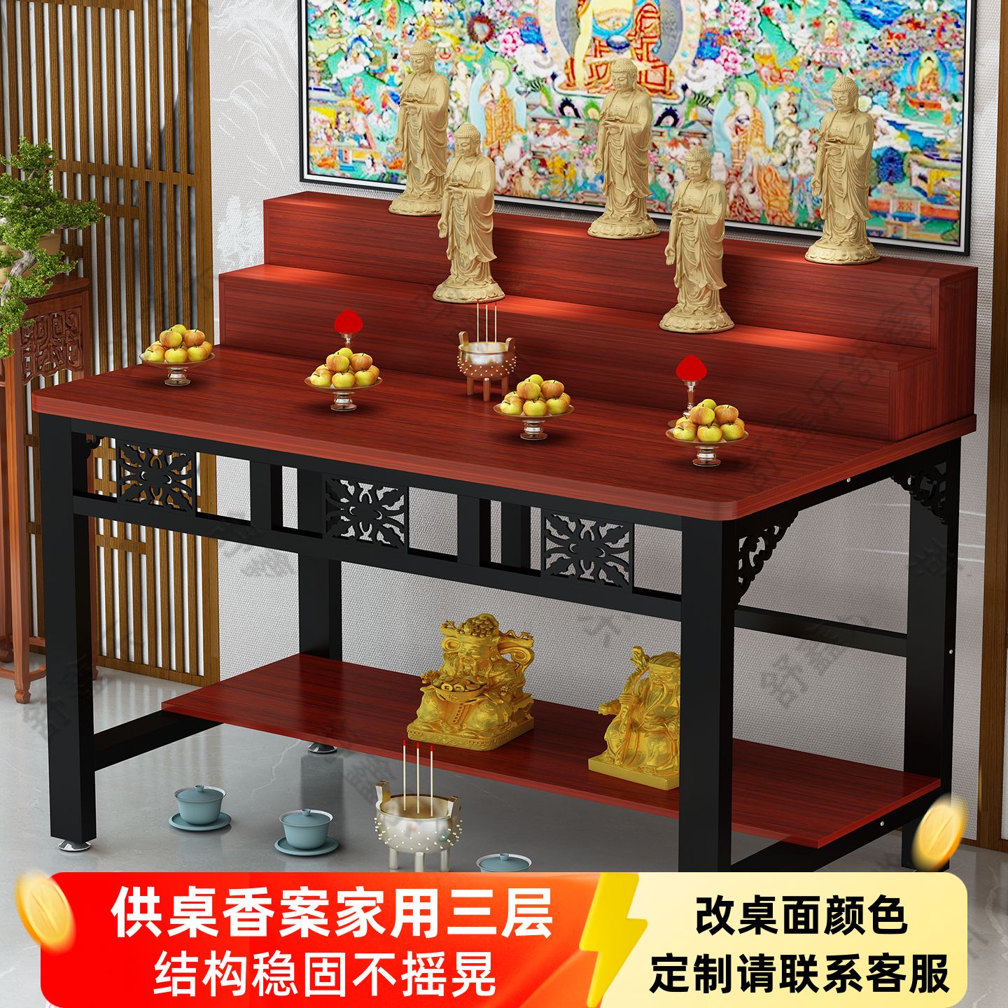 新佛堂供桌稳固不摇晃