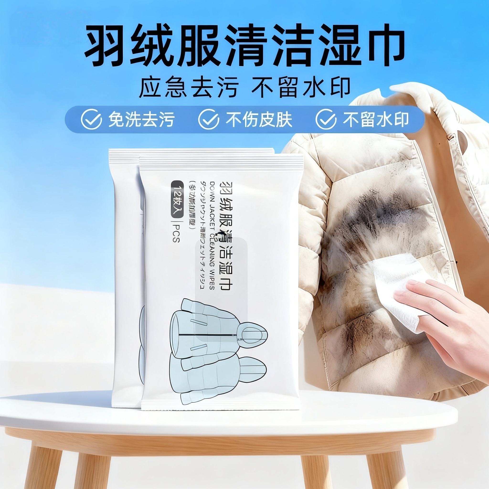羽绒服免洗清洁湿巾衣物去渍便携