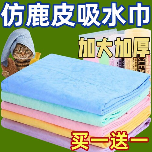鹿皮吸水毛巾擦车巾宠物超厚洗车