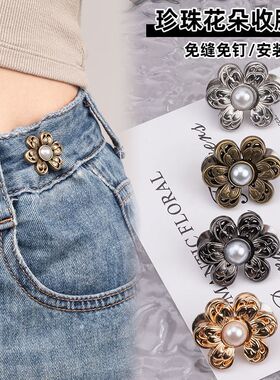 精致六瓣花收腰神器扣牛仔裤腰围松紧大改小免打孔可调节收腰纽扣