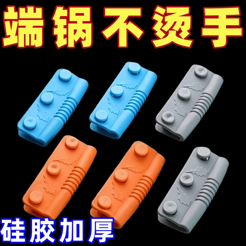 特厚硅胶防烫耐高温铁锅把手隔热