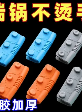 特厚硅胶防烫耐高温铁锅把手隔热