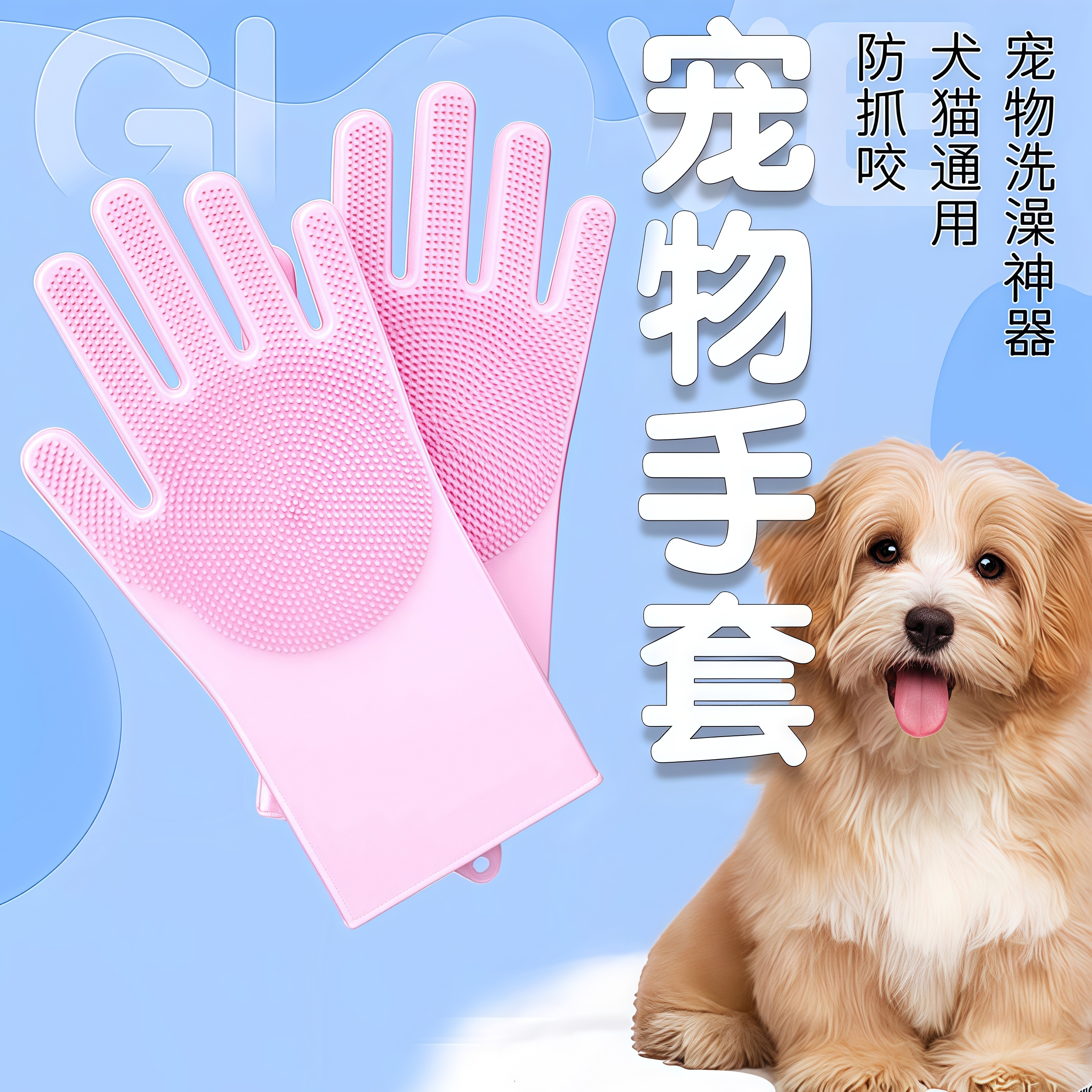 宠物洗澡按摩手套防抓防咬加长