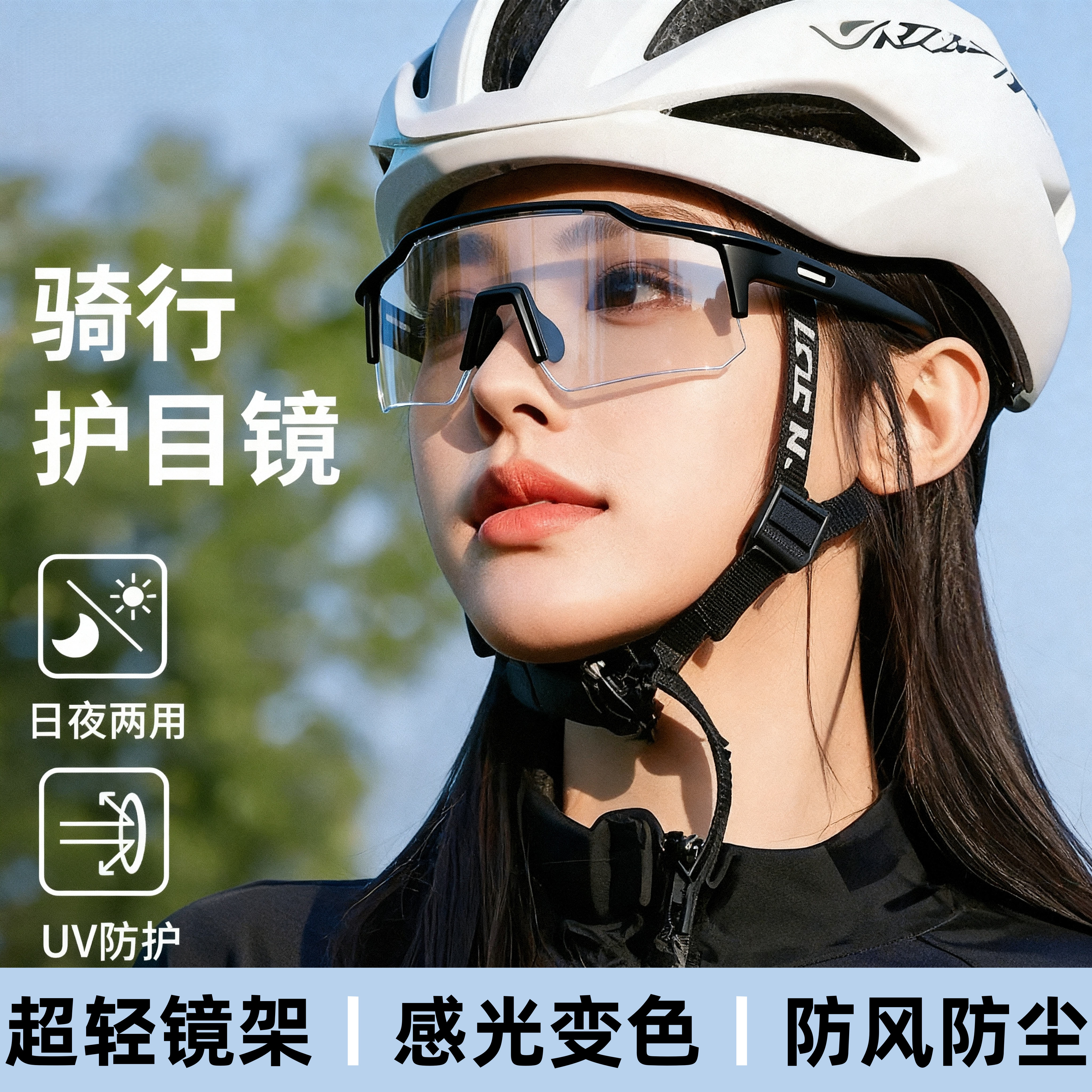 骑行眼镜男变色日夜两用户外专业运动防风跑步骑车自行车护目镜女
