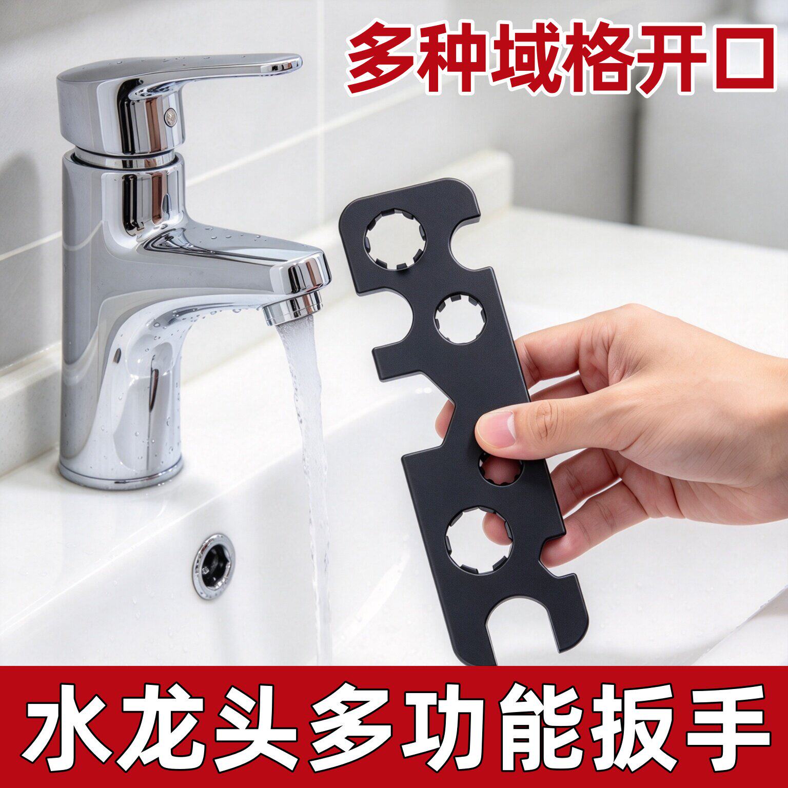 龙头起泡器扳手家用安装拆卸工具