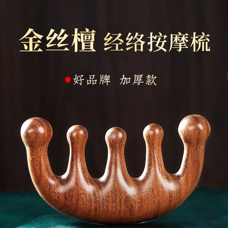 金丝檀木梳五齿经络梳刮痧按摩梳
