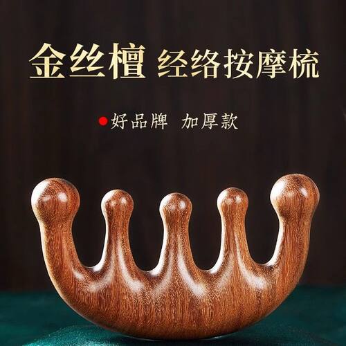 金丝檀木梳五齿经络梳刮痧按摩梳