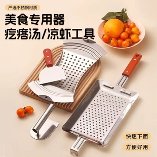 大孔凉虾漏新款不锈钢抿尖床抿疙瘩汤抿面鱼神器山西面食工具