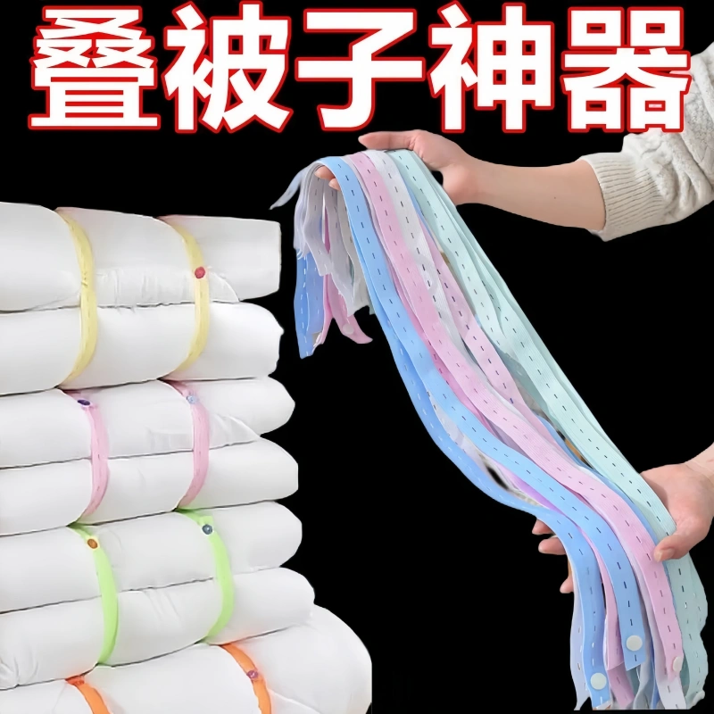 捆被子专用拉拉卷衣服收纳捆绑带