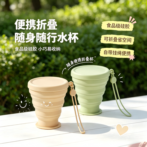 随身折叠杯旅行洗漱耐高温口袋便携式带盖水杯食品级硅胶刷牙杯子