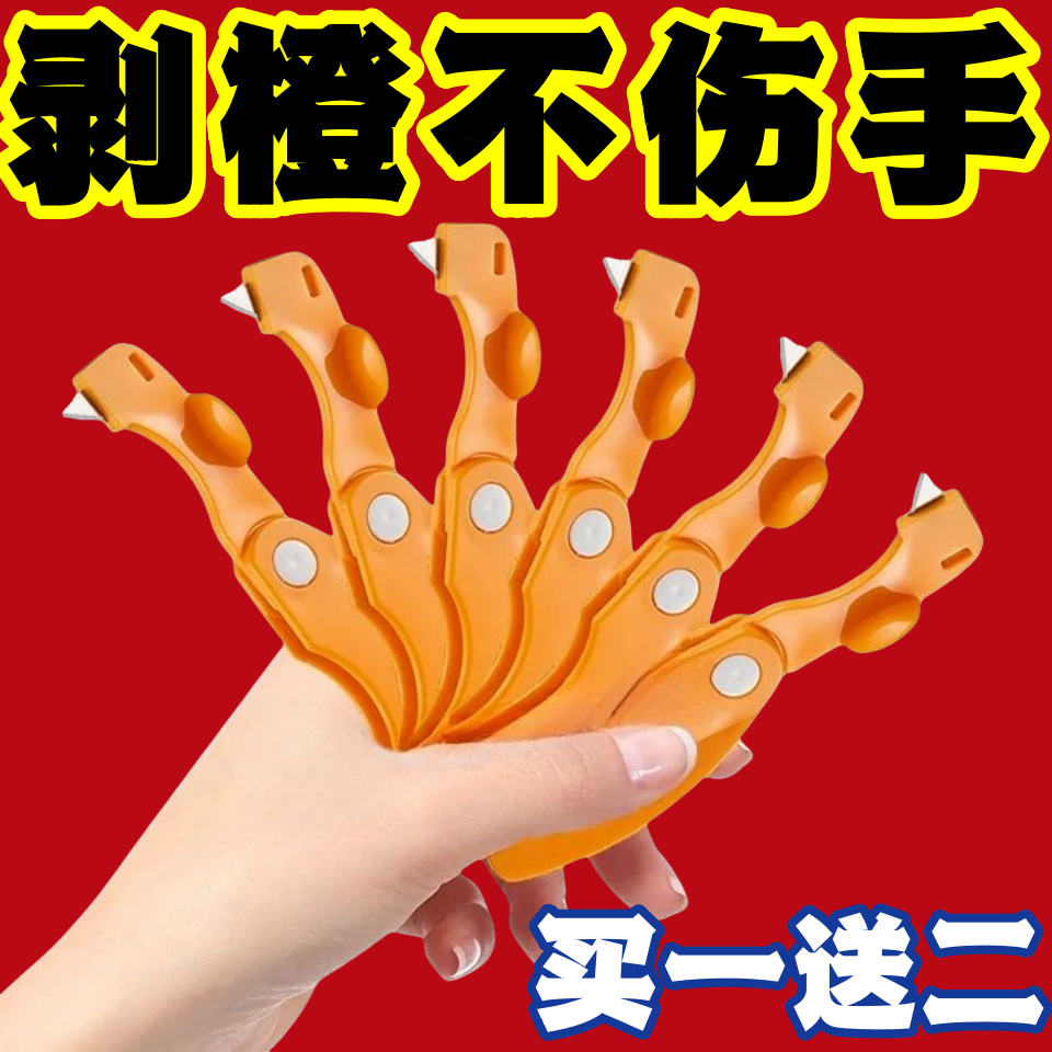 多功能折叠剥橙器手指开火龙果柚子剥石榴去皮水果分割橘子扒皮刀