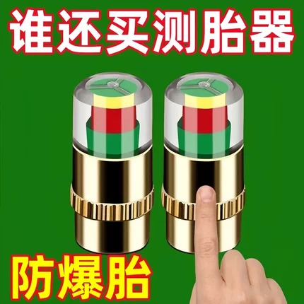 车用气压胎压监测器轮胎外置气嘴监测帽高精度胎压预警汽车筷子筒