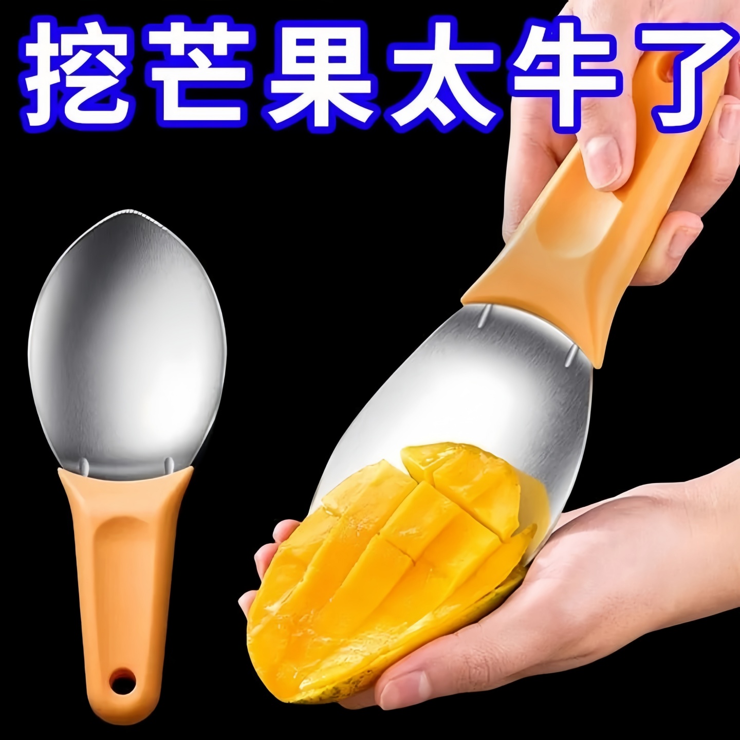 切芒果专用刀不锈钢西瓜切块切丁挖勺去皮工具削芒果刀切片器神器
