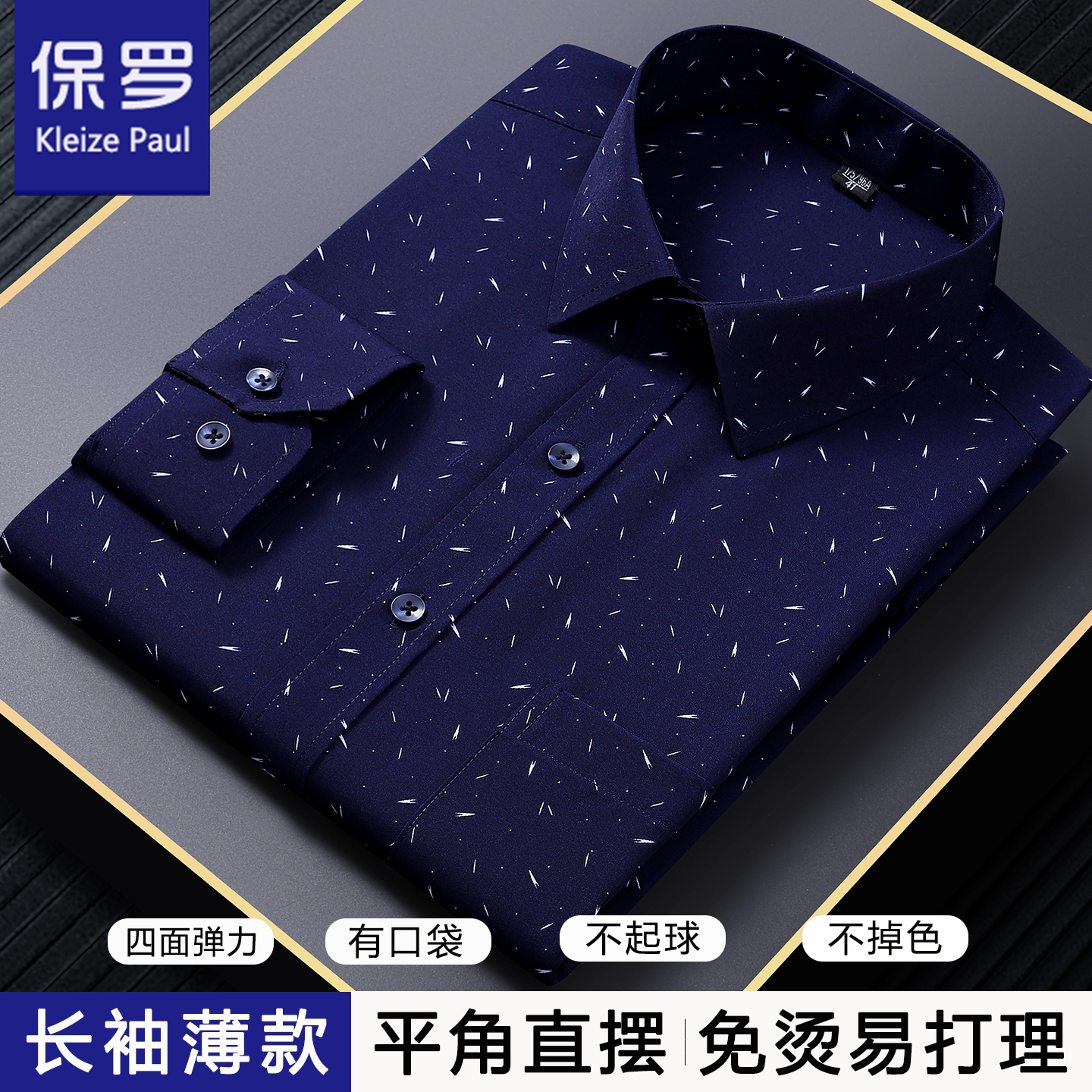 保罗新款男士免烫印花长袖衬衫中老年人爸爸弹力休闲薄款碎花衬衣