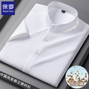 保罗夏季男士短袖衬衫中国风亚麻休闲白衬衣薄款纯色立领半袖上衣