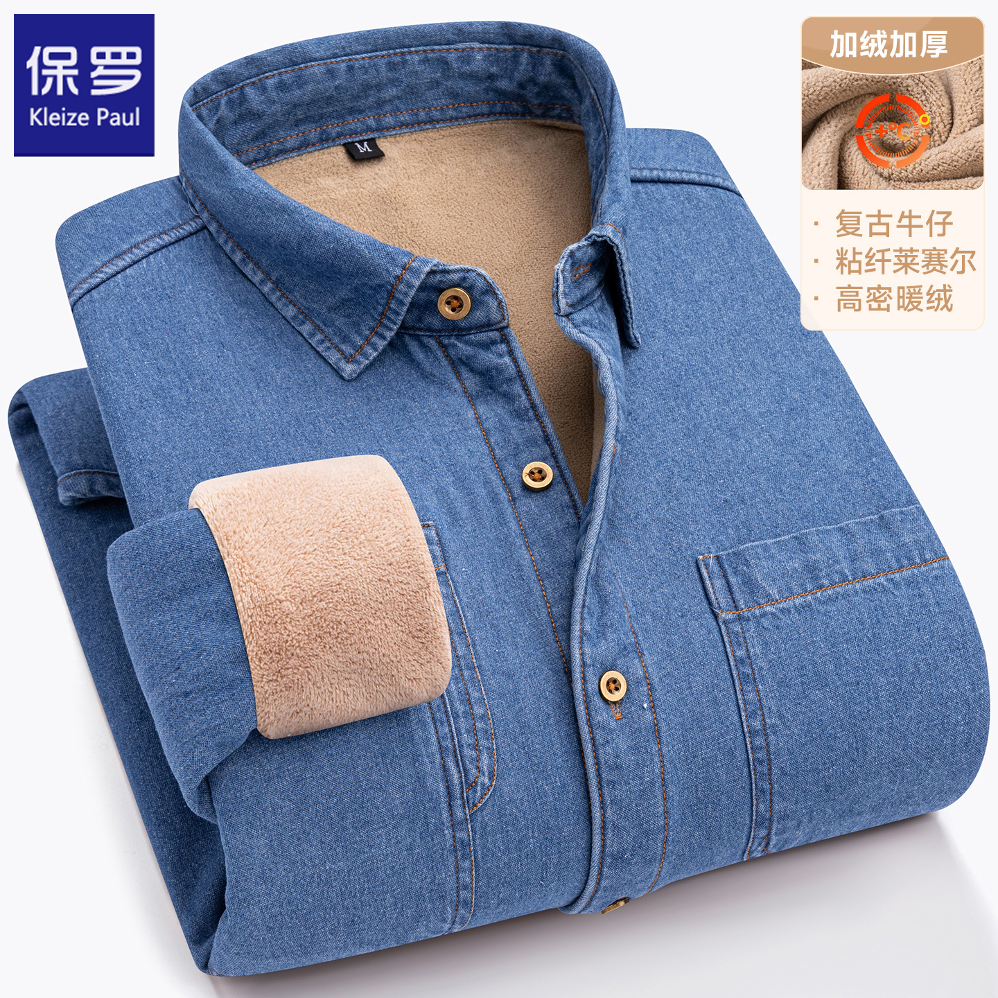 保罗冬季新款牛仔加绒衬衫男士加厚保暖衬衣青年休闲纯棉外套上衣