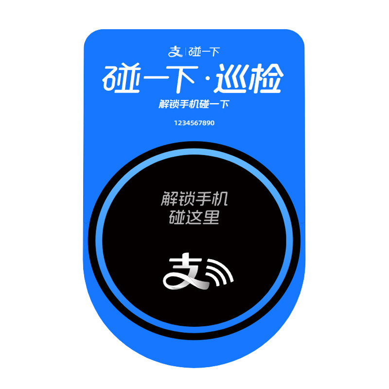 支付宝碰一下巡检 小区厂区保安技术员巡检专用专用挂式凸台图片