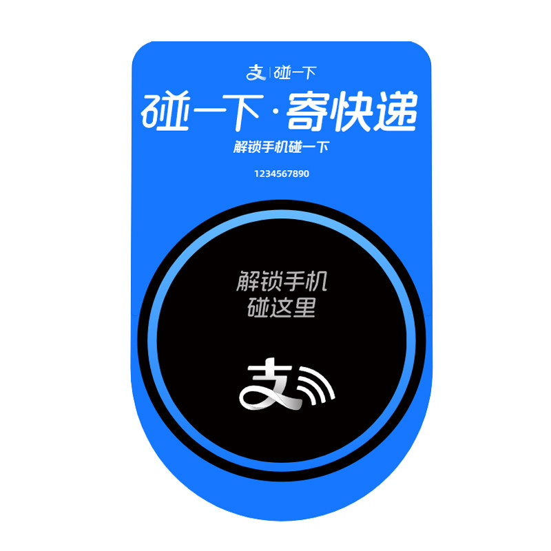 支付宝碰一下寄快递 中通申通圆通韵达顺丰极兔快递寄件专用图片