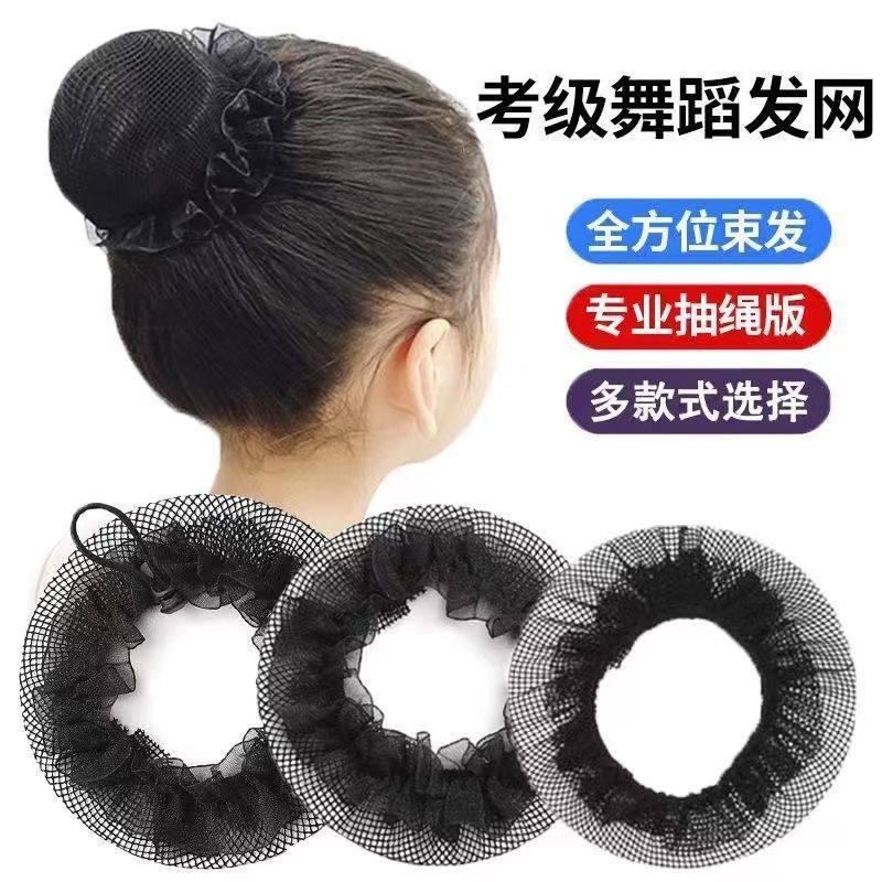 黑色拉丁舞空乘成人弹性网职业抽绳带扣考级网兜套花边,家庭/个人清洁工具,发圈/发网,淘宝优惠券,粉丝福利购,淘宝优惠卷