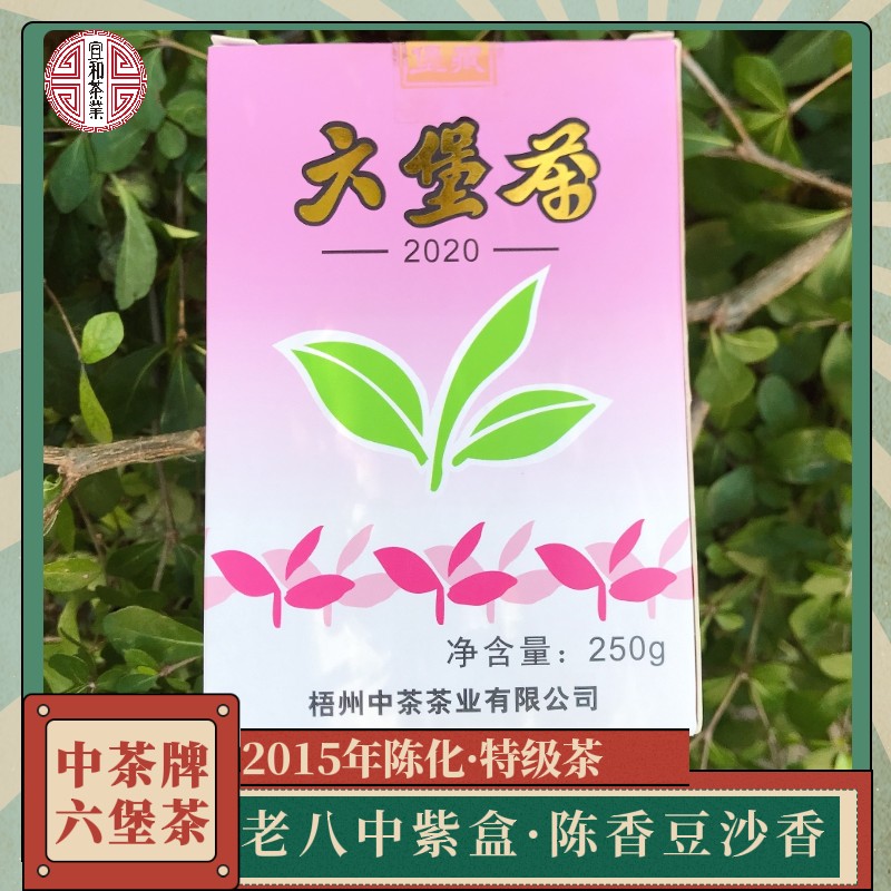 铜奖 中茶老八中紫盒2020六堡茶 陈香豆沙香 参香 2015年陈化