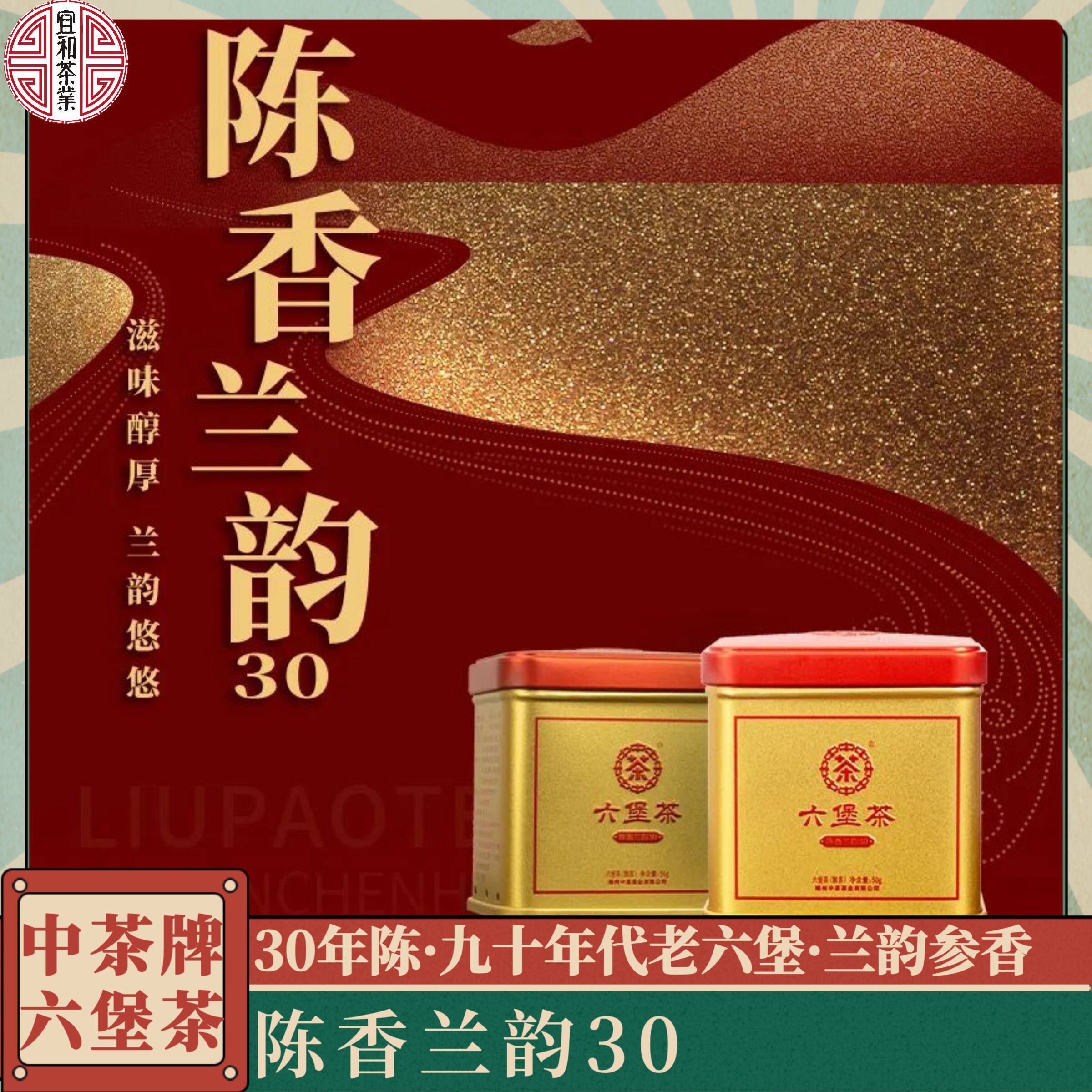 兰韵参香 茶韵悠悠似兰 中茶陈香兰韵30六堡茶 30年老六堡 珍藏品