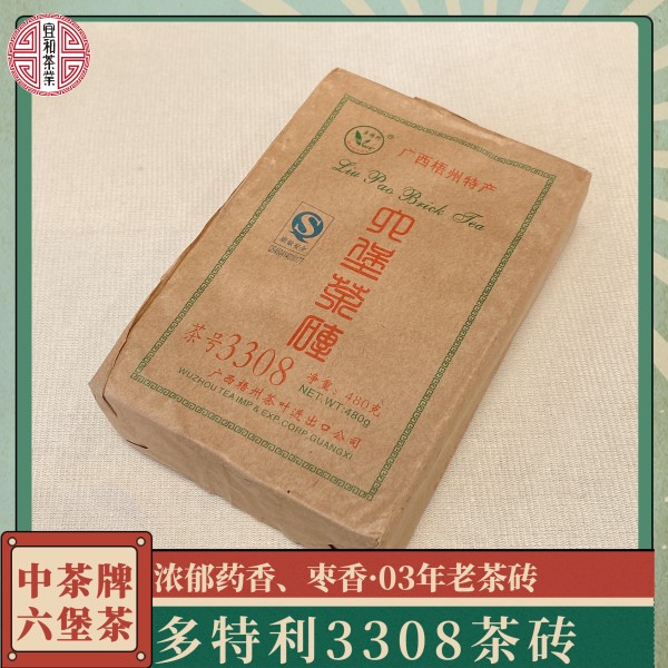 二十年老茶 药香浓郁 枣香明显 中茶多特利3308茶砖 多特利六堡茶