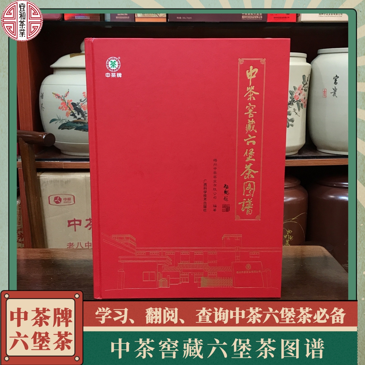 中茶窖藏六堡茶图谱 带您了解六堡茶 学习、查阅中茶六堡茶好帮手