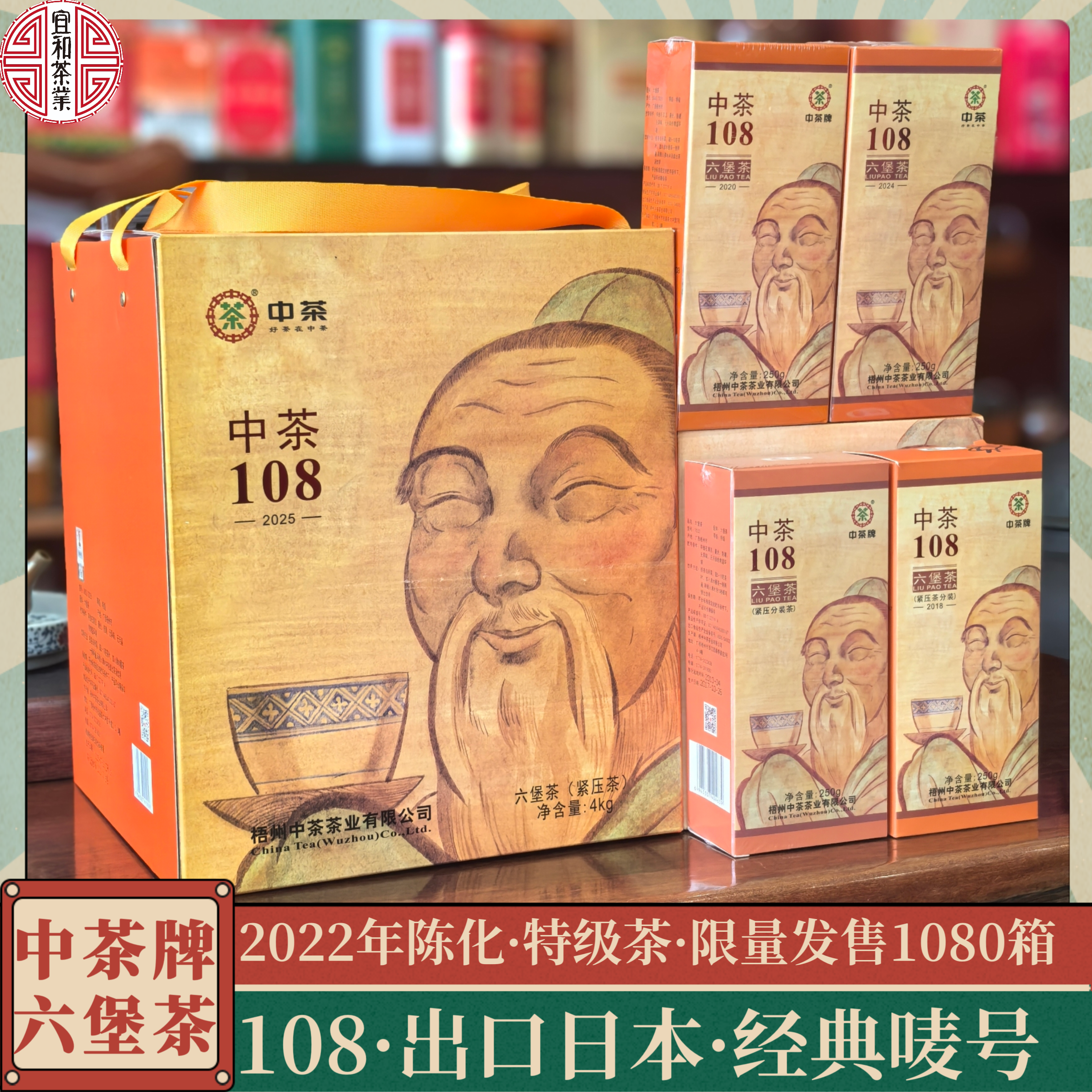 出口日本的经典唛号特级陈香参香