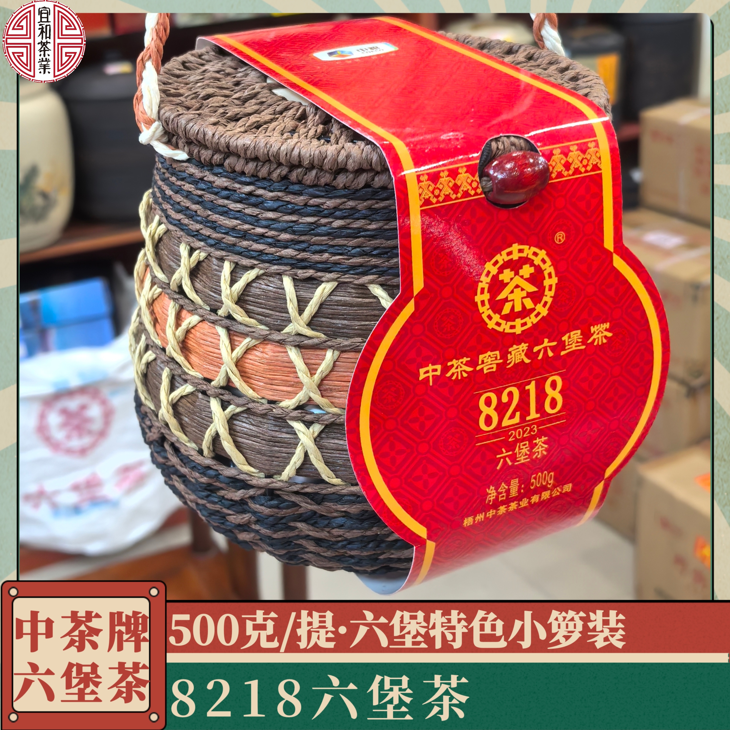 中茶8218六堡茶 一斤装配手提袋 经典随手礼 广西特产六堡茶礼品