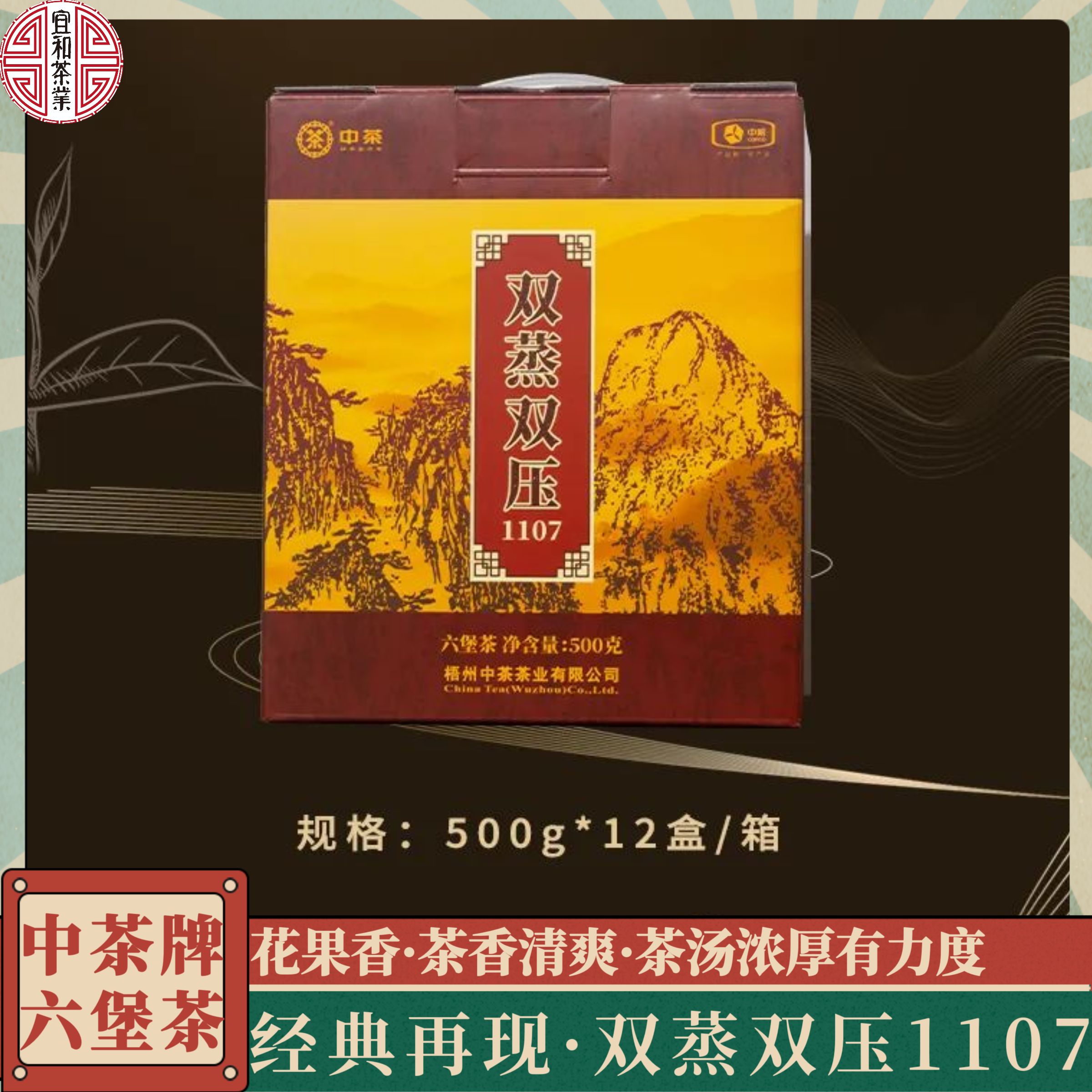 经典再现 双蒸双压1107 花果香特级六堡茶中茶六堡茶  500克