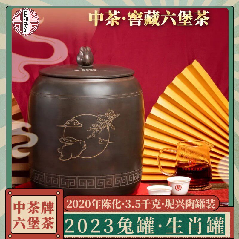 中茶六堡茶 兔罐六堡茶 生肖兔罐 3.5千克坭兴陶 中茶正品 六堡茶