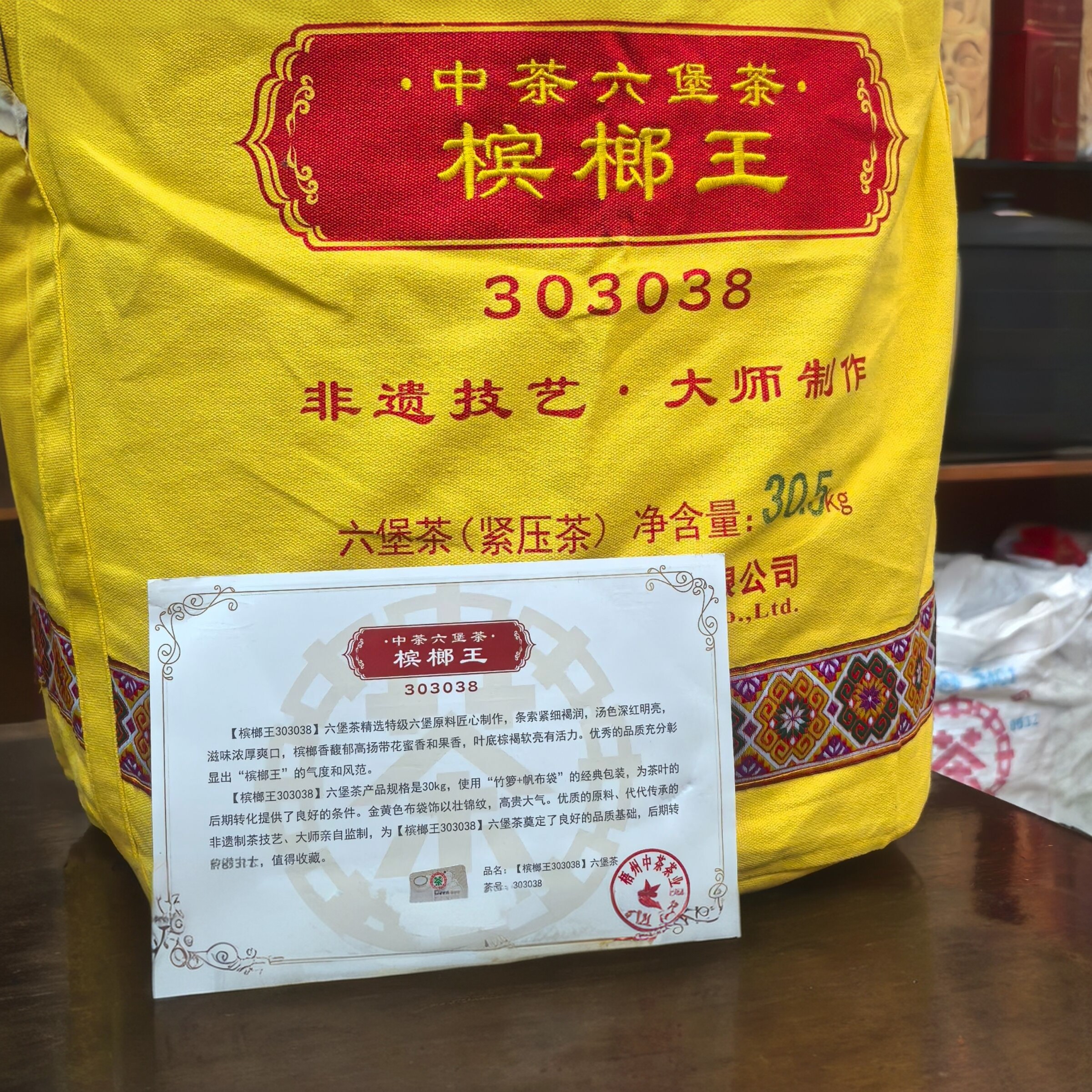 中茶槟榔王303038 大师系列 首款王级大箩茶 收藏级槟榔香六堡茶