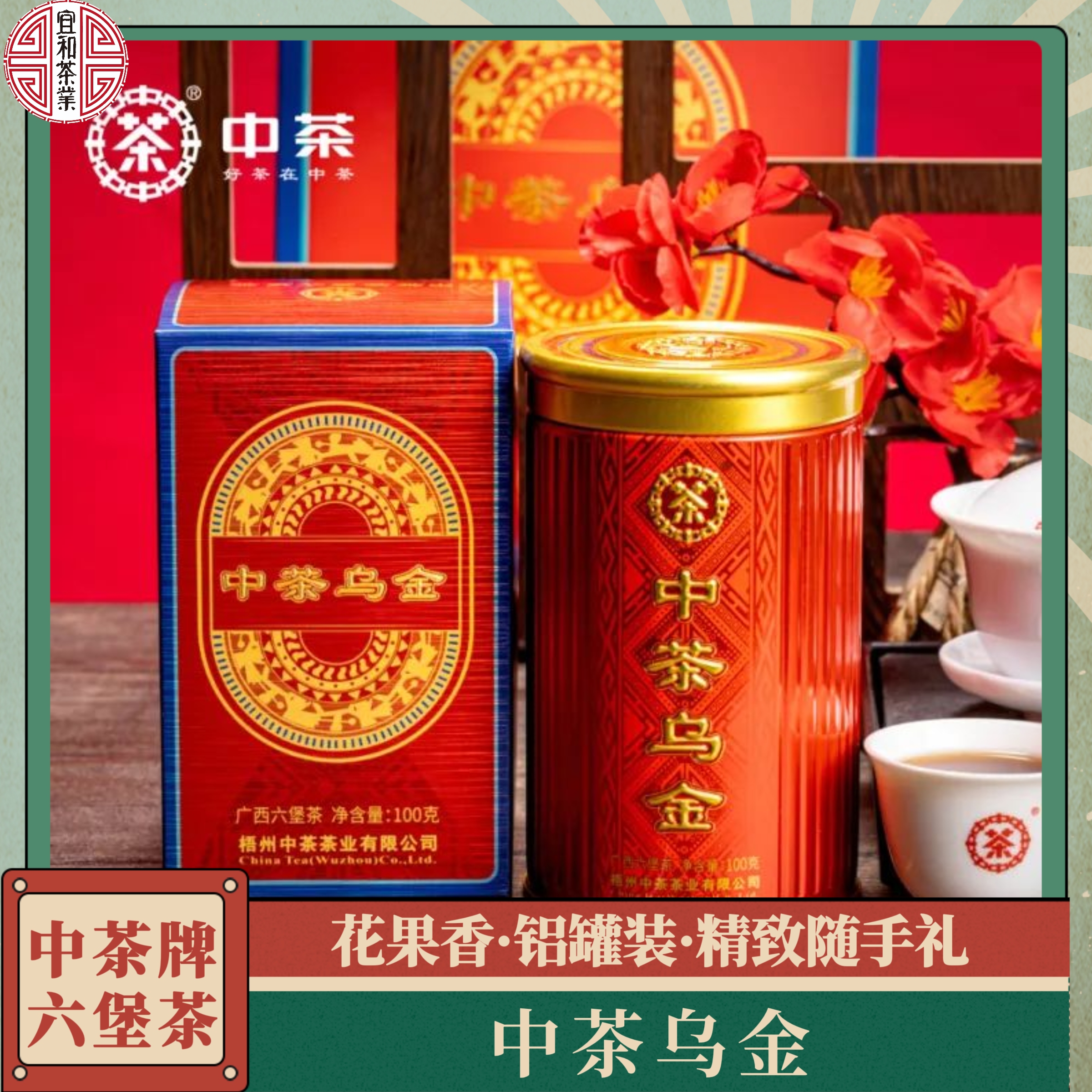 花果香 精致随手礼 铝罐装 中茶六堡茶 中茶乌金 100克/罐