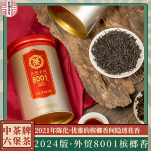 第三代外贸8001槟榔香 花香 中茶六堡茶 槟榔香经典款 2021年陈化