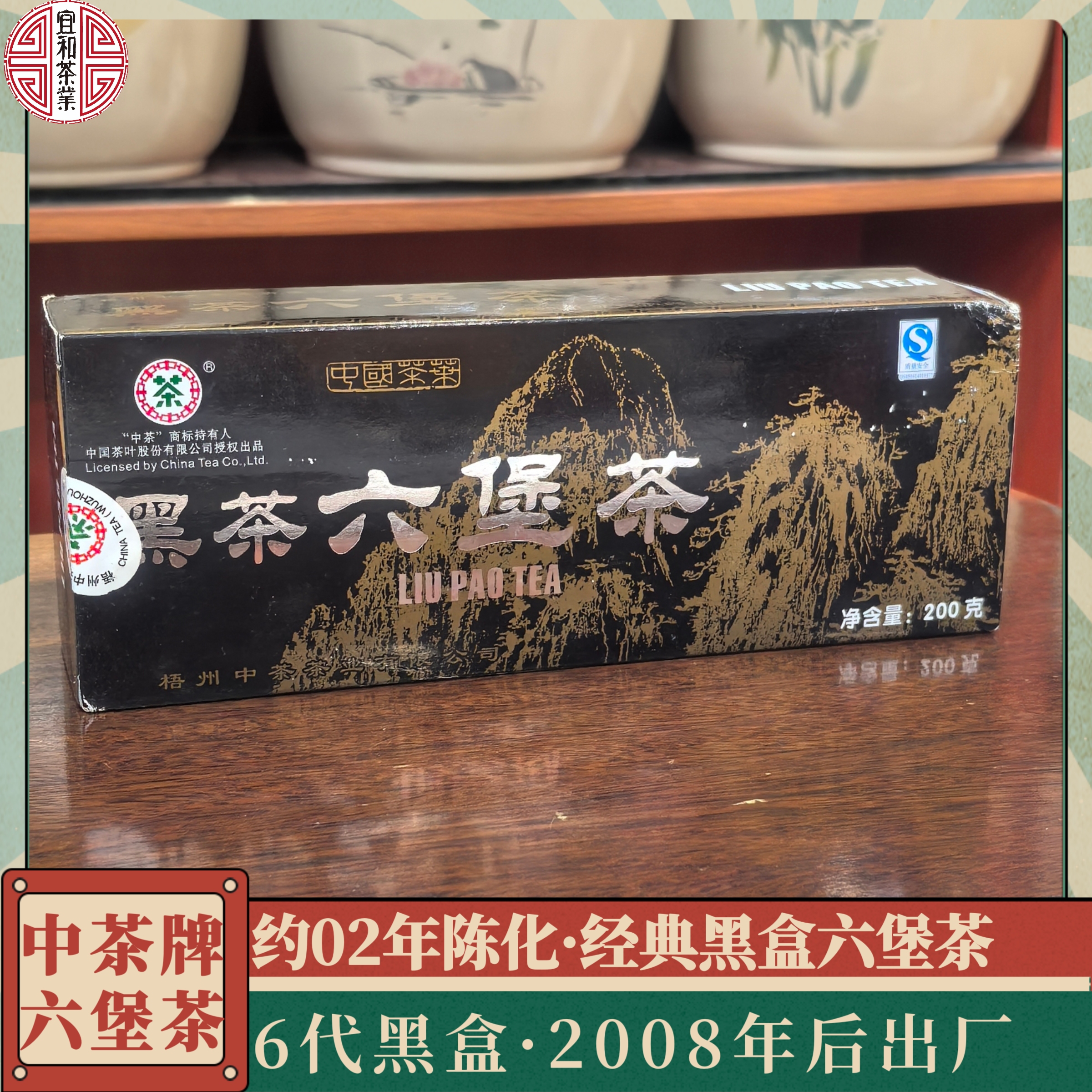 中茶黑盒六堡茶第六代 08年后出厂 二十年老茶 经典黑茶六堡茶
