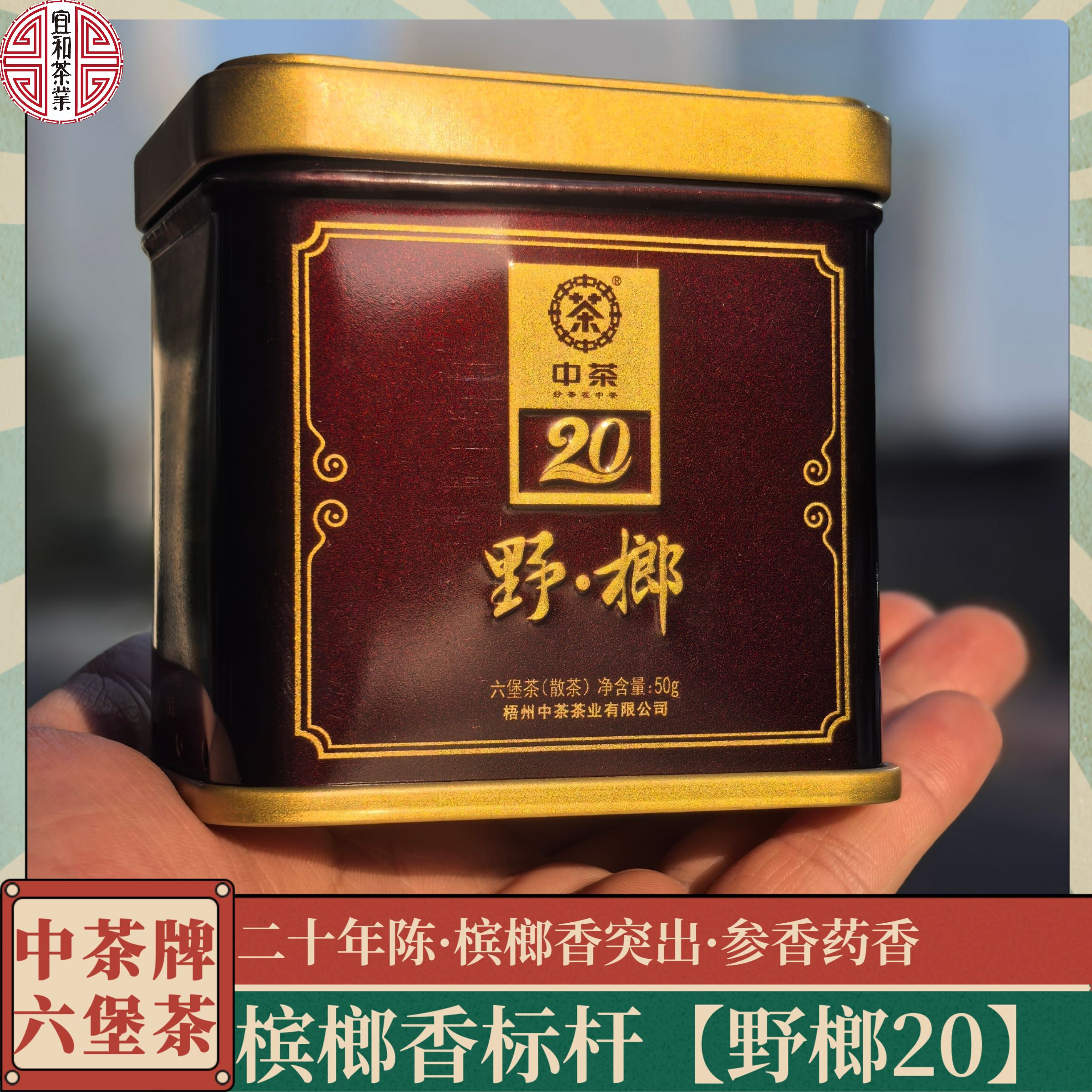 中茶精品老六堡槟榔香突出