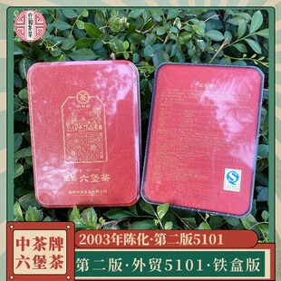 中茶六堡茶 第二版铁盒外贸5101二十年老茶 2011年出厂2003年陈化