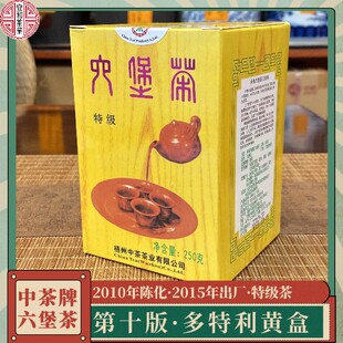 中茶六堡茶 第十版中茶2015多特利黄盒 2010年陈化特级茶外贸系列