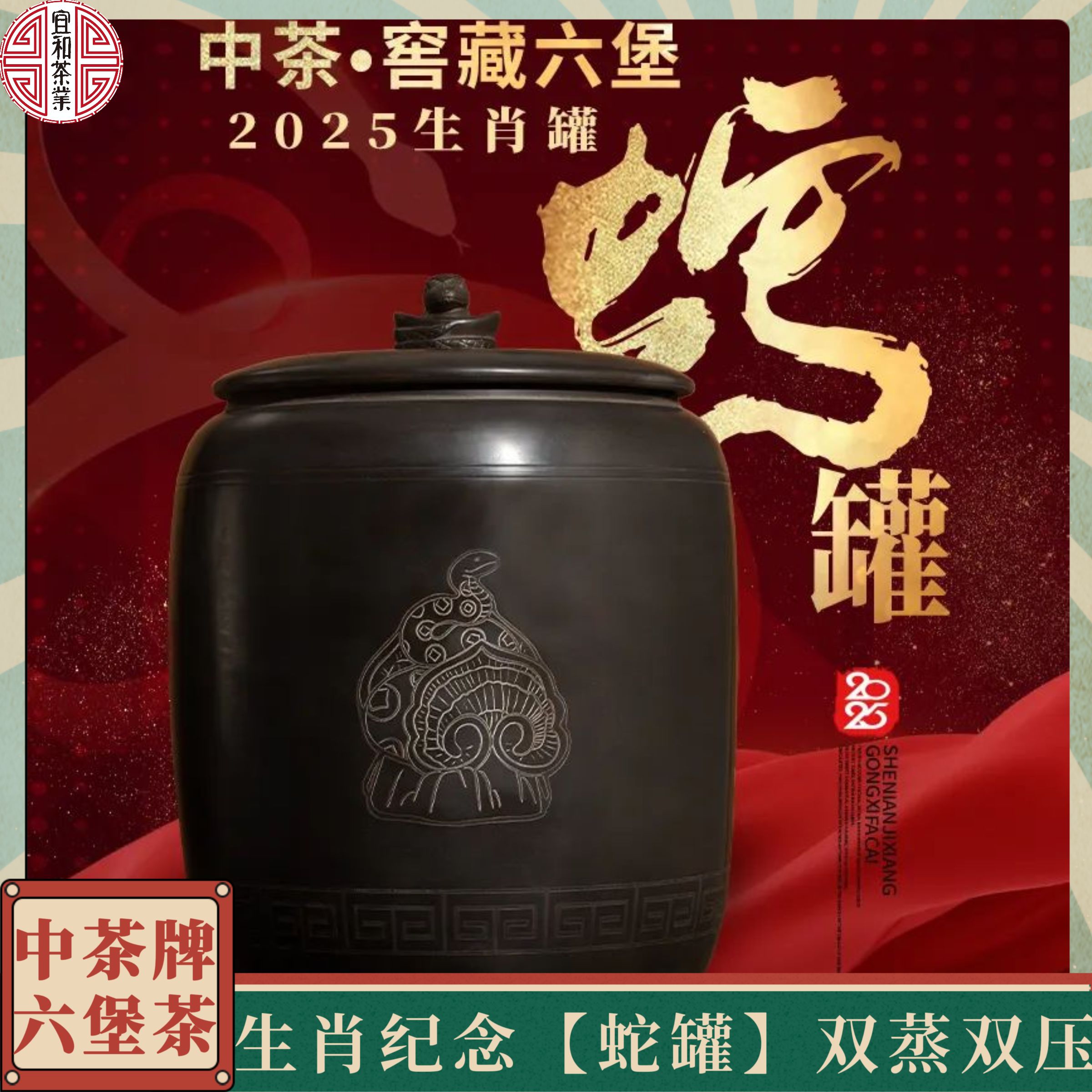 生肖纪念茶 蛇罐 收藏级精品坭兴陶罐装 中茶六堡茶生肖系列